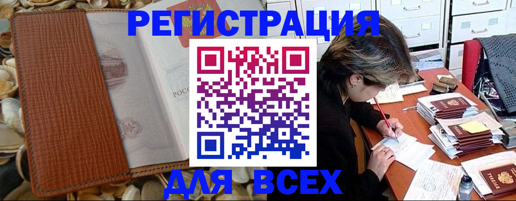 прописка 2025 в Добрянке